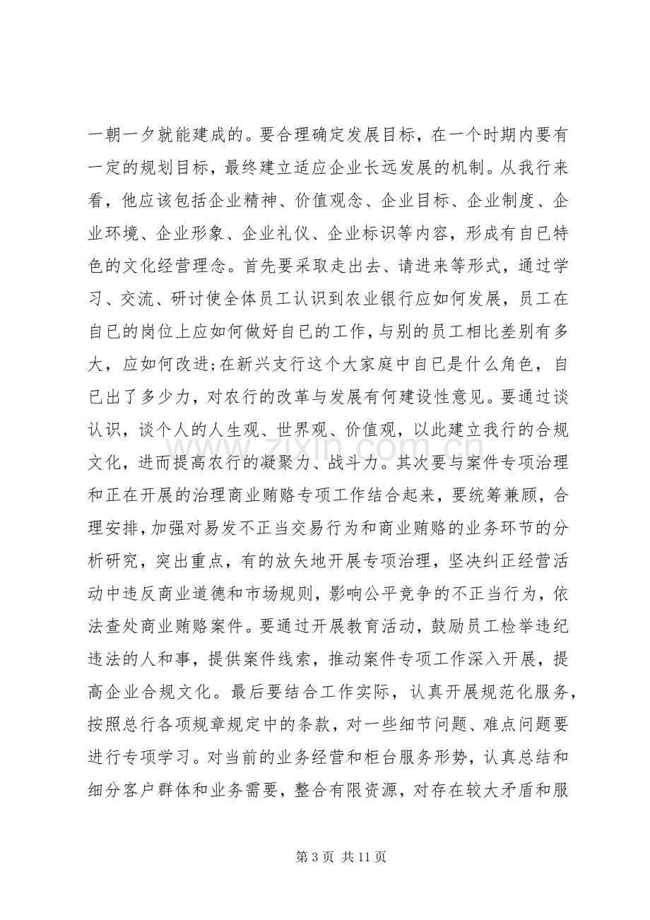 合规回头看心得体会邮储.docx_第3页