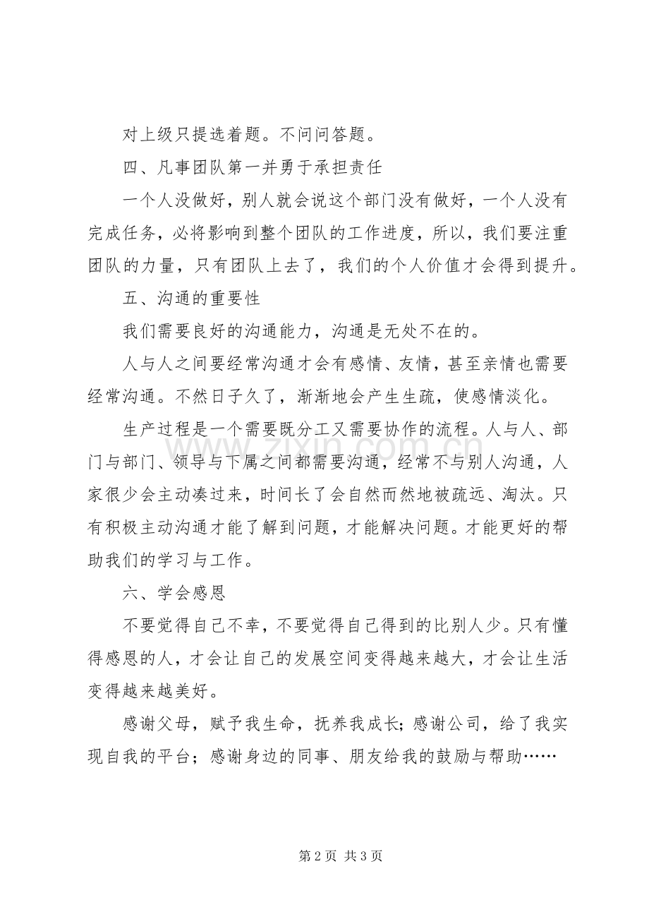 参加聚成培训心得体会.docx_第2页