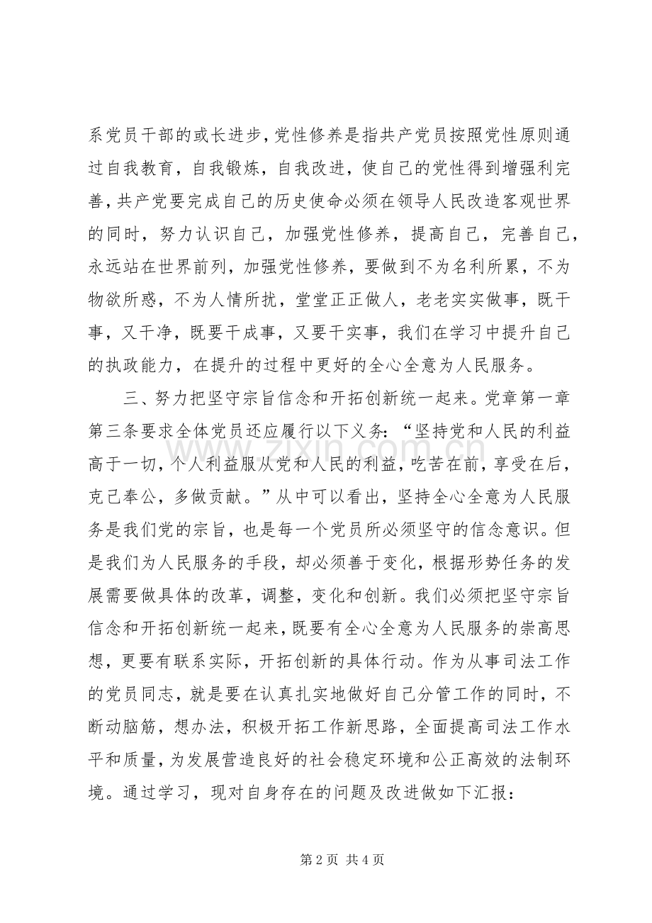 两学一做第二阶段心得体会.docx_第2页