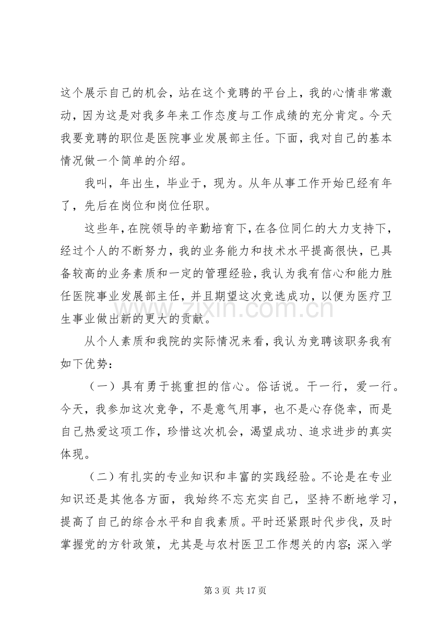 医院竞聘演讲稿大全.docx_第3页