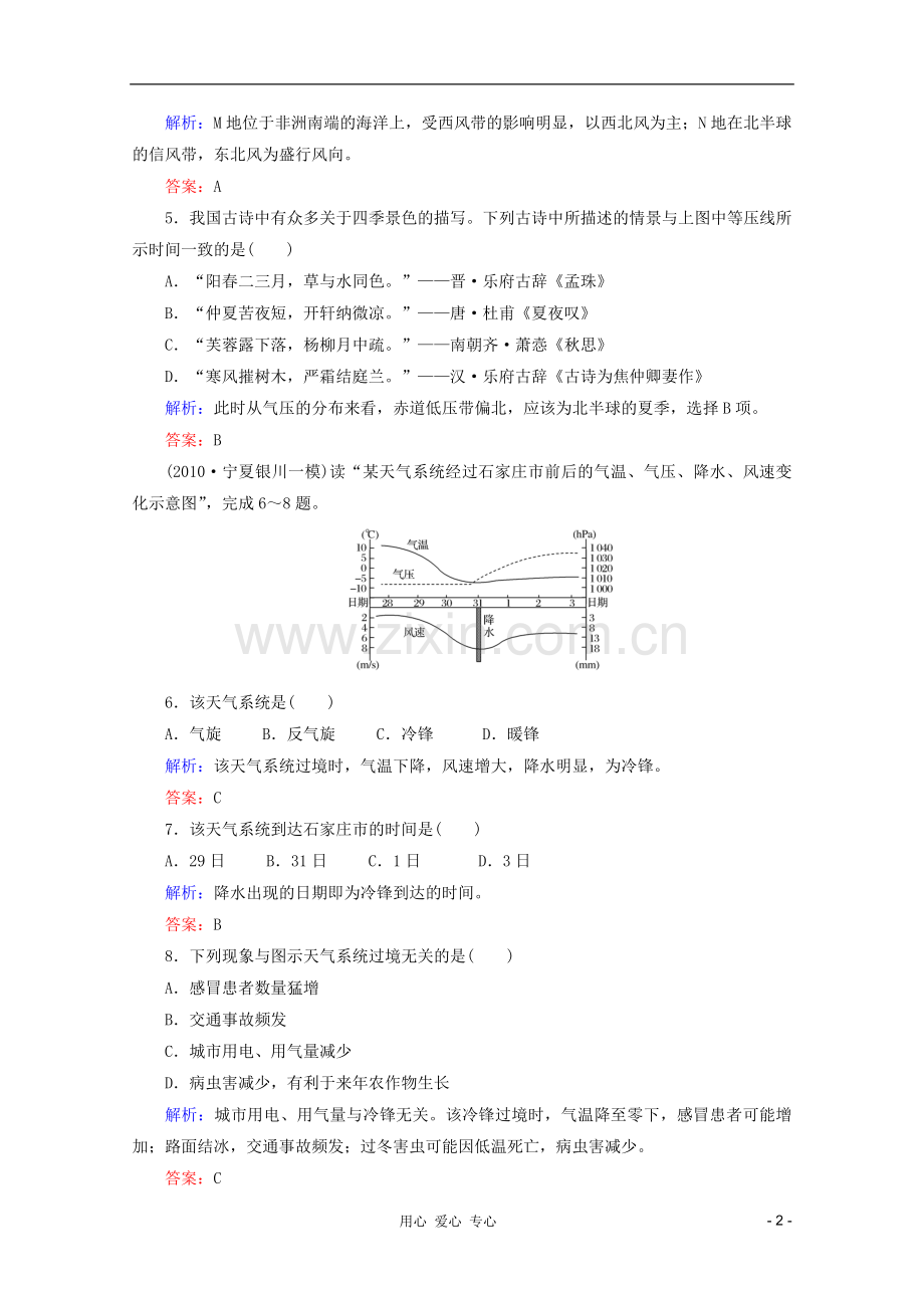 【红对勾】2012高三地理一轮复习-自然地理和地图单元综合测试4-湘教版.doc_第2页