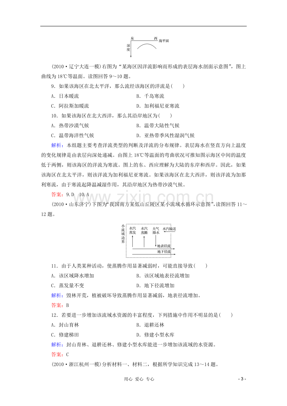 【红对勾】2012高三地理一轮复习-自然地理和地图单元综合测试4-湘教版.doc_第3页