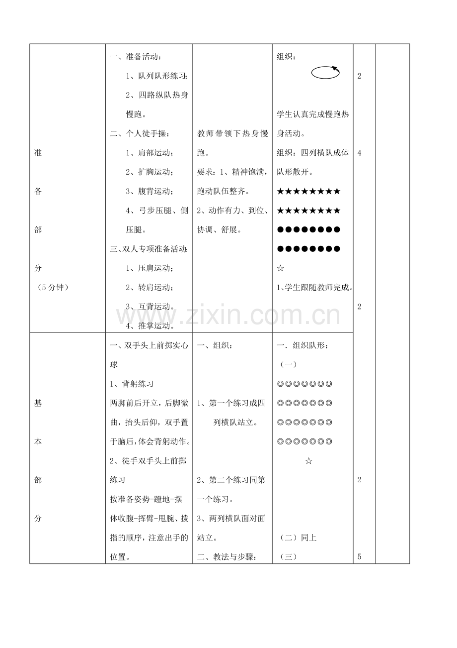 双手头上前掷实心球.doc_第2页