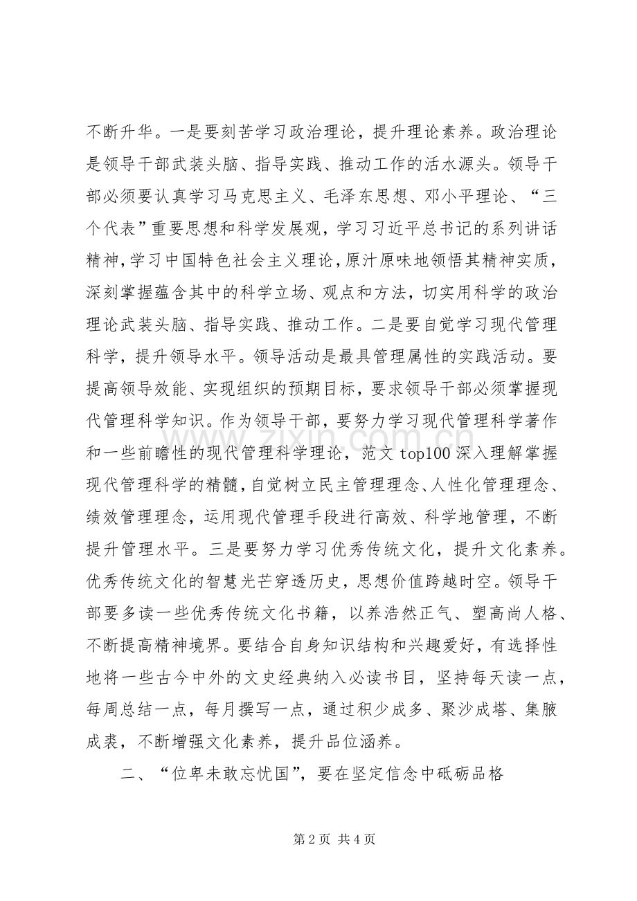 领导开展第二批群众路线教育活动心得体会.docx_第2页