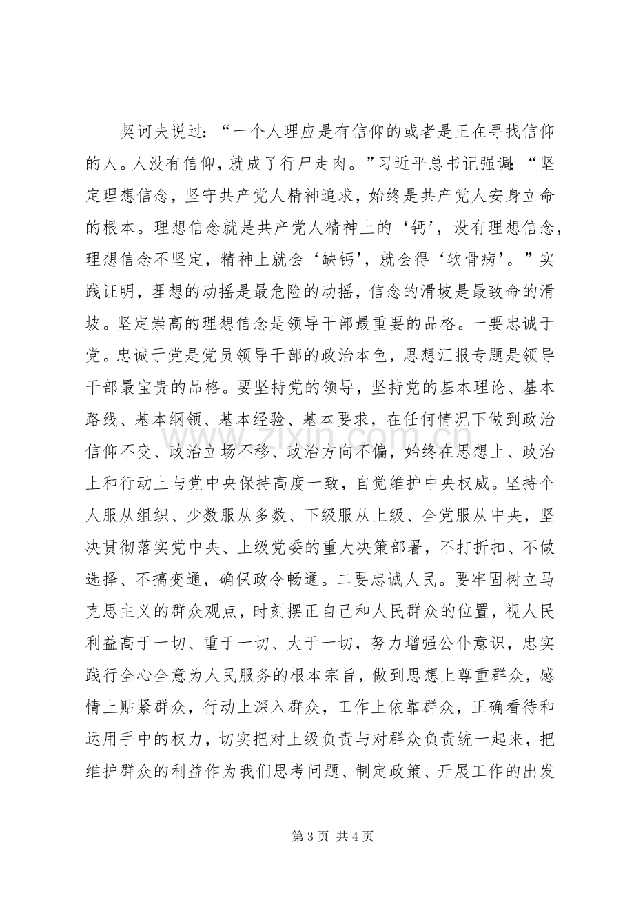 领导开展第二批群众路线教育活动心得体会.docx_第3页