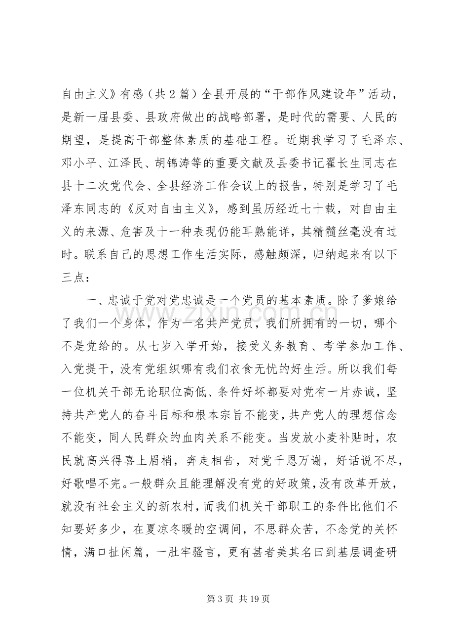 反对自由主义学习有感.docx_第3页