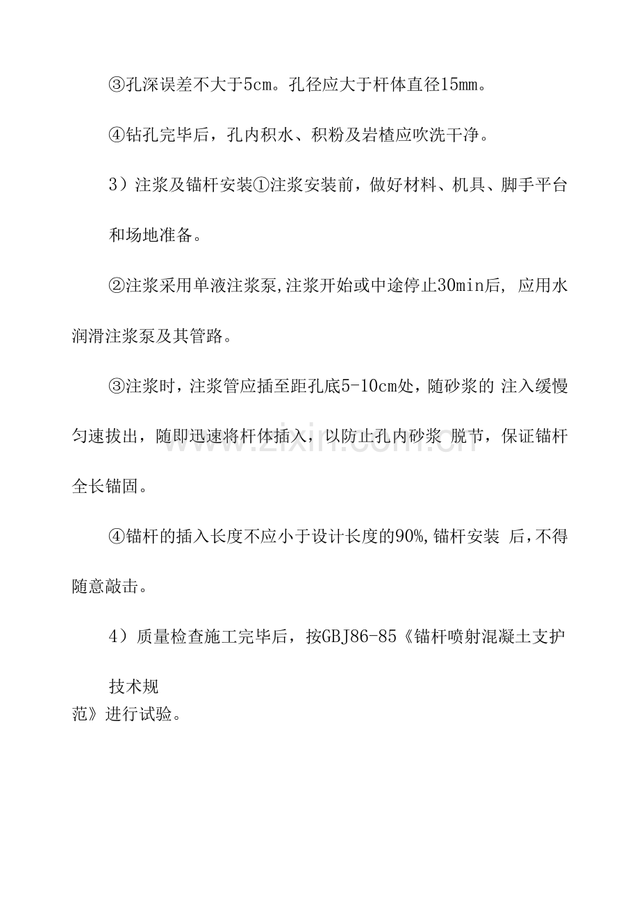 隧洞工程水泥砂浆锚杆施工工艺.docx_第2页