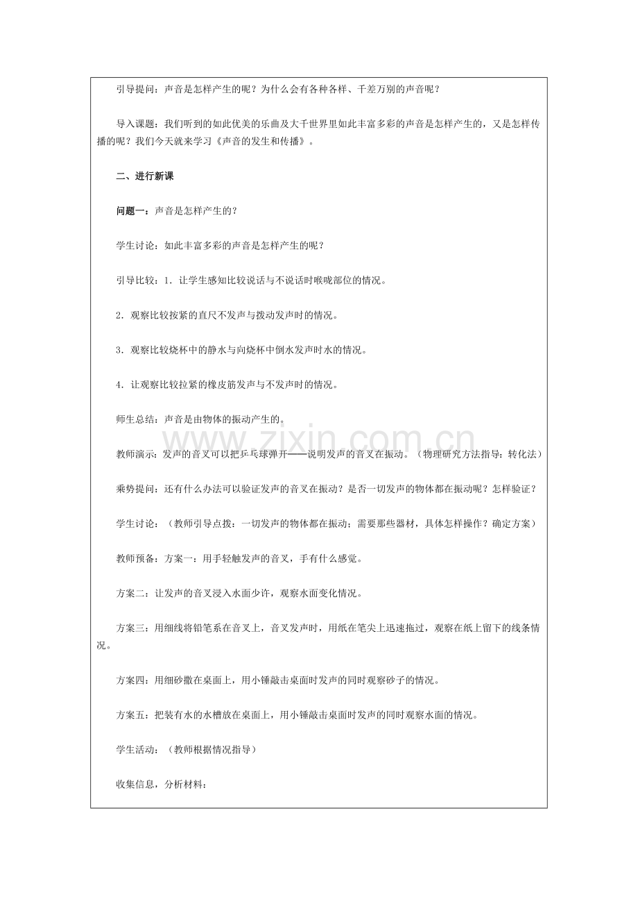 《声音的产生与传播》教学设计——林德渠.doc_第2页