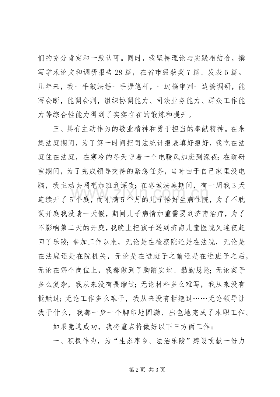 正科级领导职务竞聘演讲稿.docx_第2页