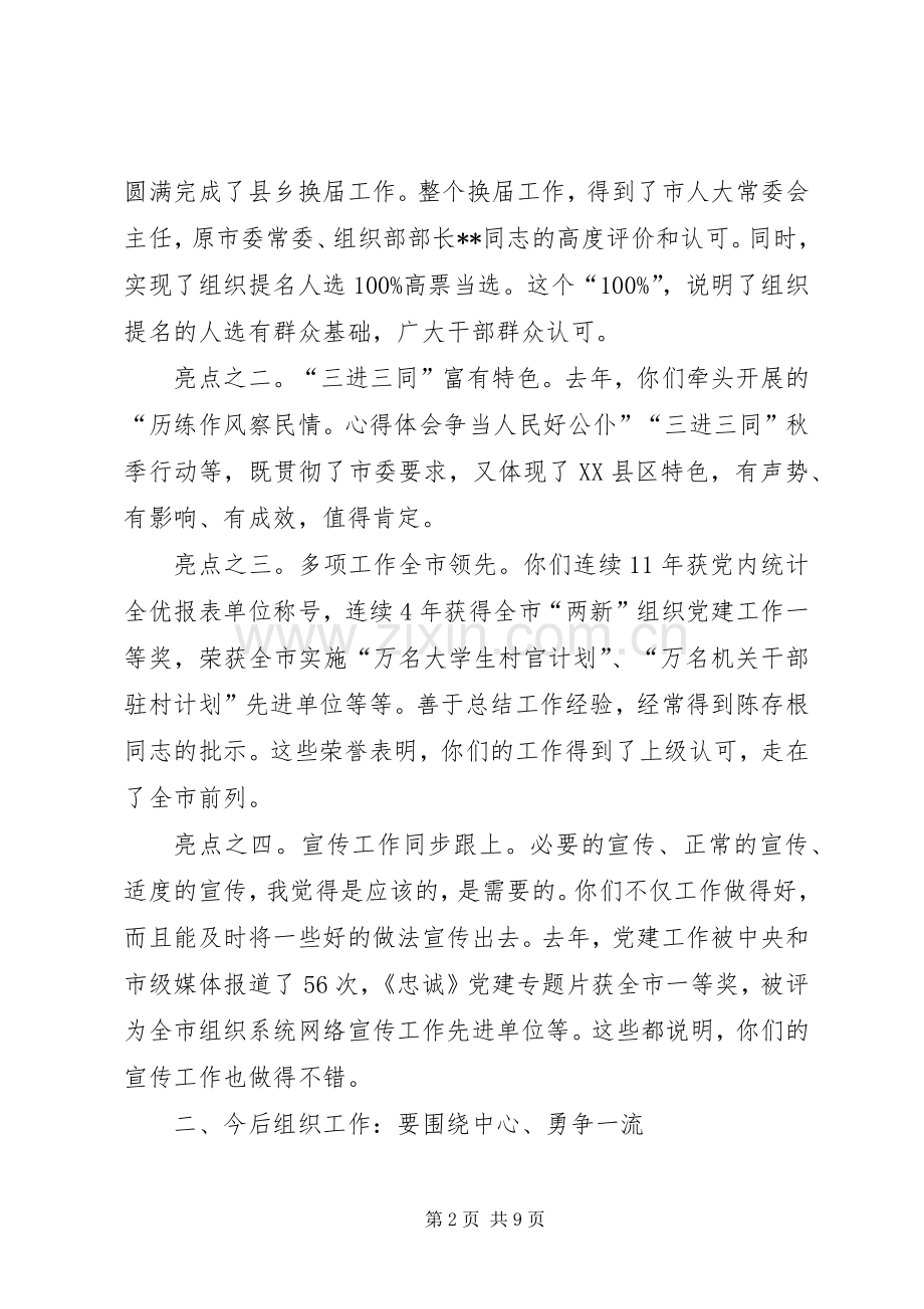 县委书记在全县组织工作调研座谈会上的讲话材料.docx_第2页