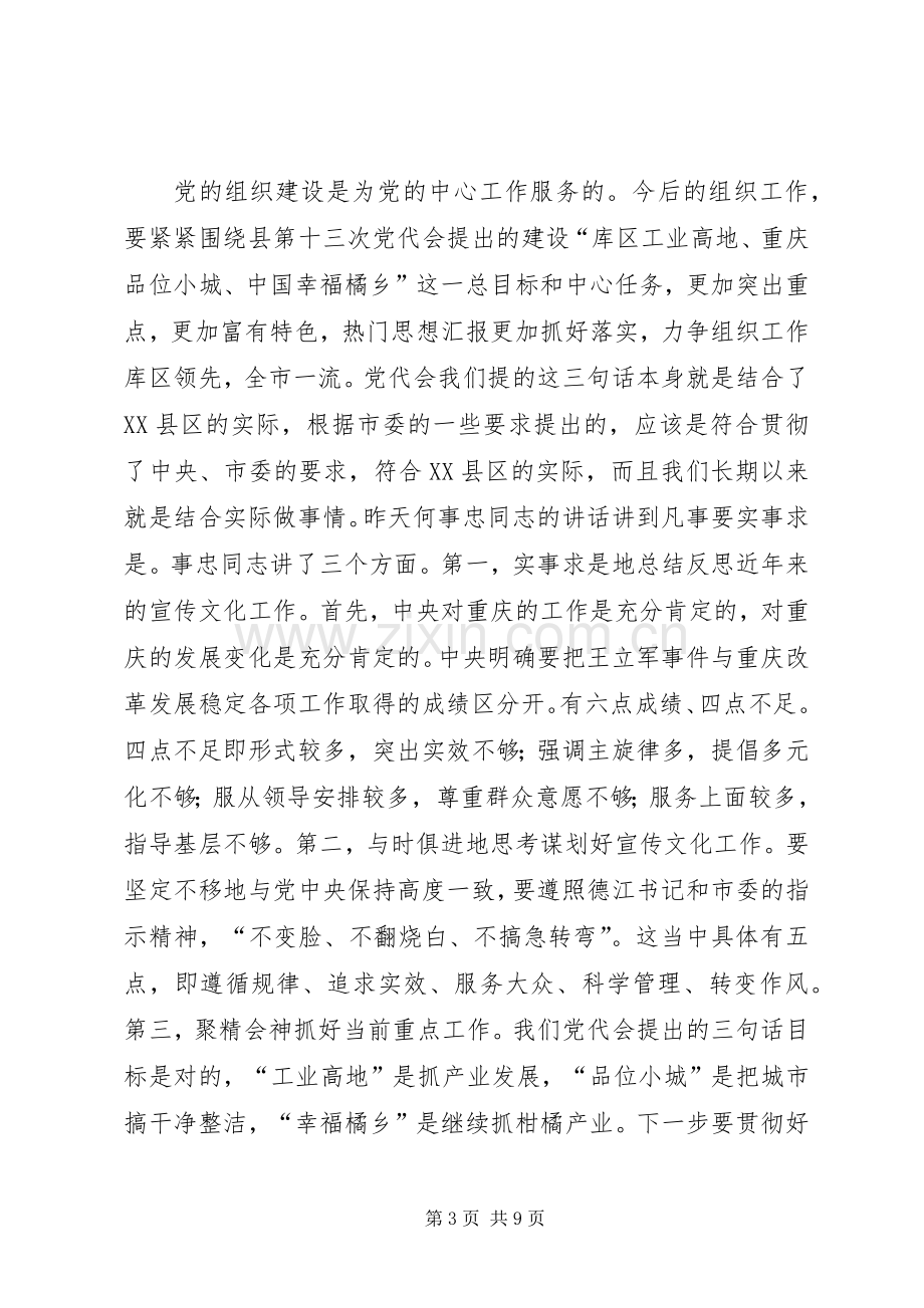 县委书记在全县组织工作调研座谈会上的讲话材料.docx_第3页