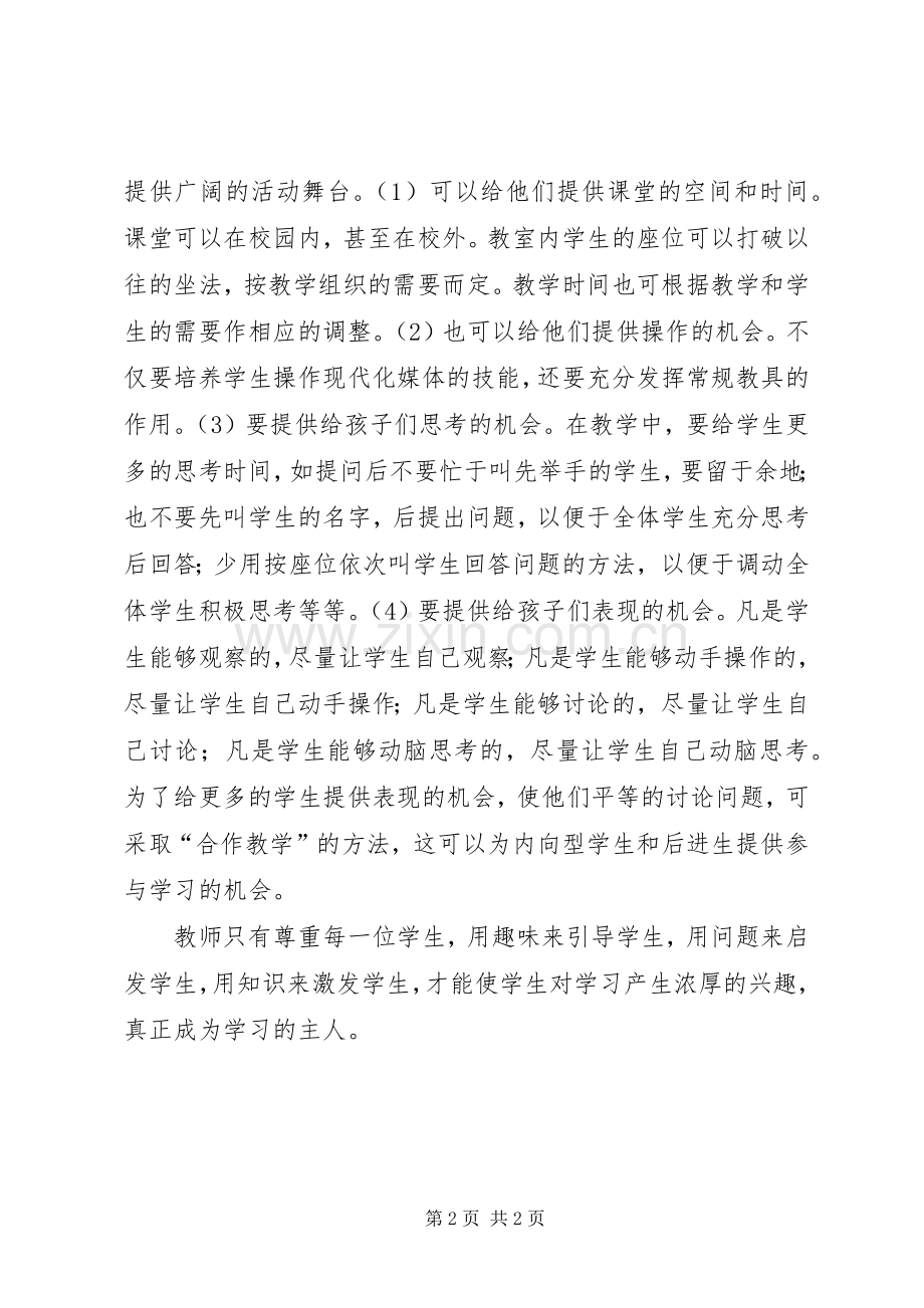 《教师的挑战》读后有感.docx_第2页