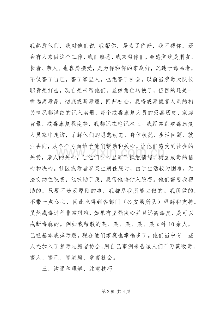 如何做好社区戒毒（康复）工作心得体会.docx_第2页