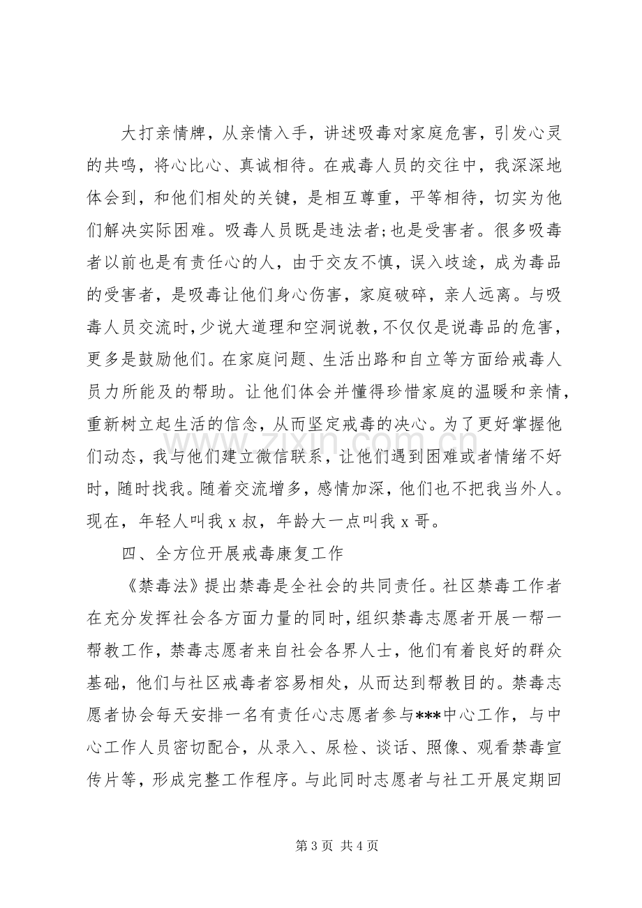 如何做好社区戒毒（康复）工作心得体会.docx_第3页