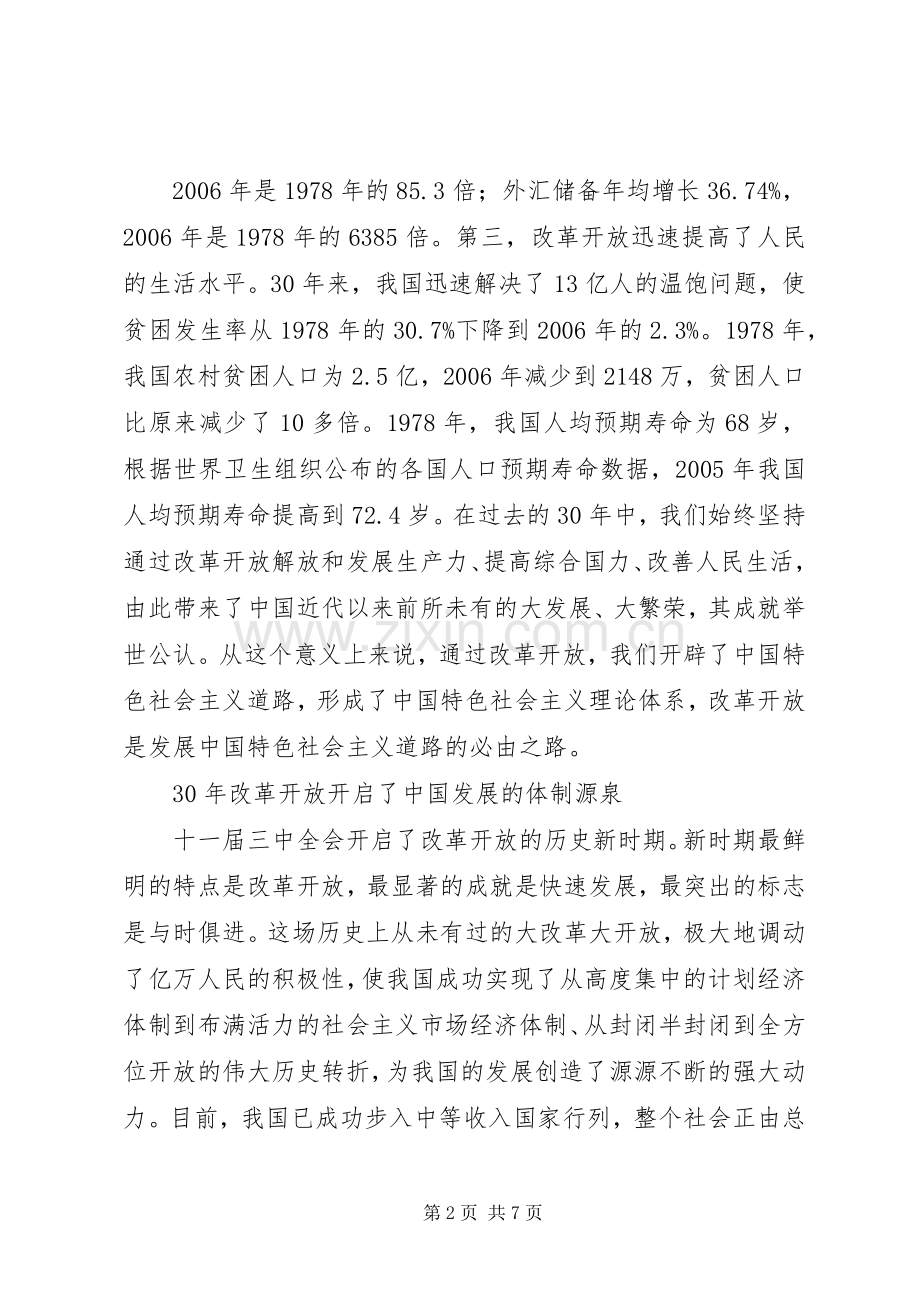 改革开放XX年心得(1).docx_第2页