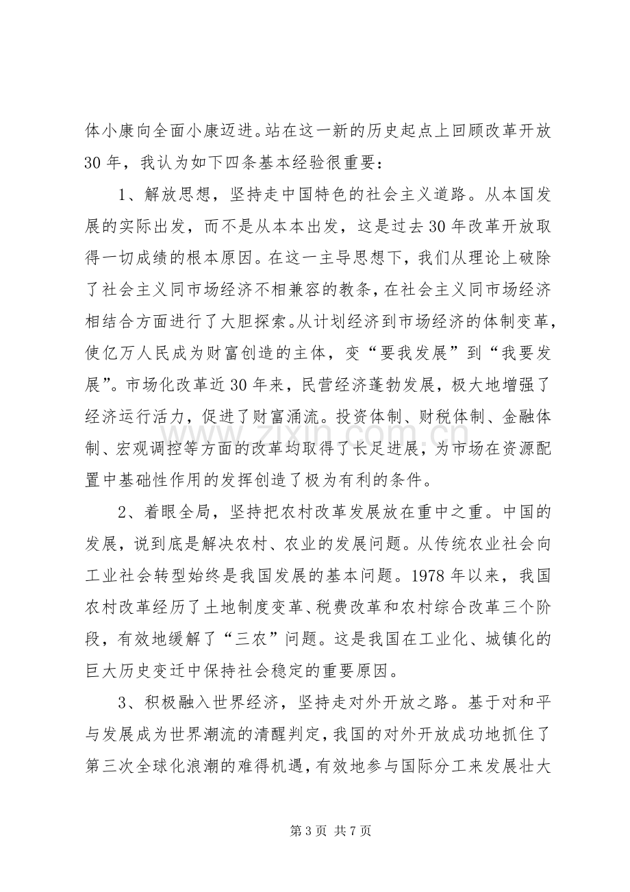 改革开放XX年心得(1).docx_第3页