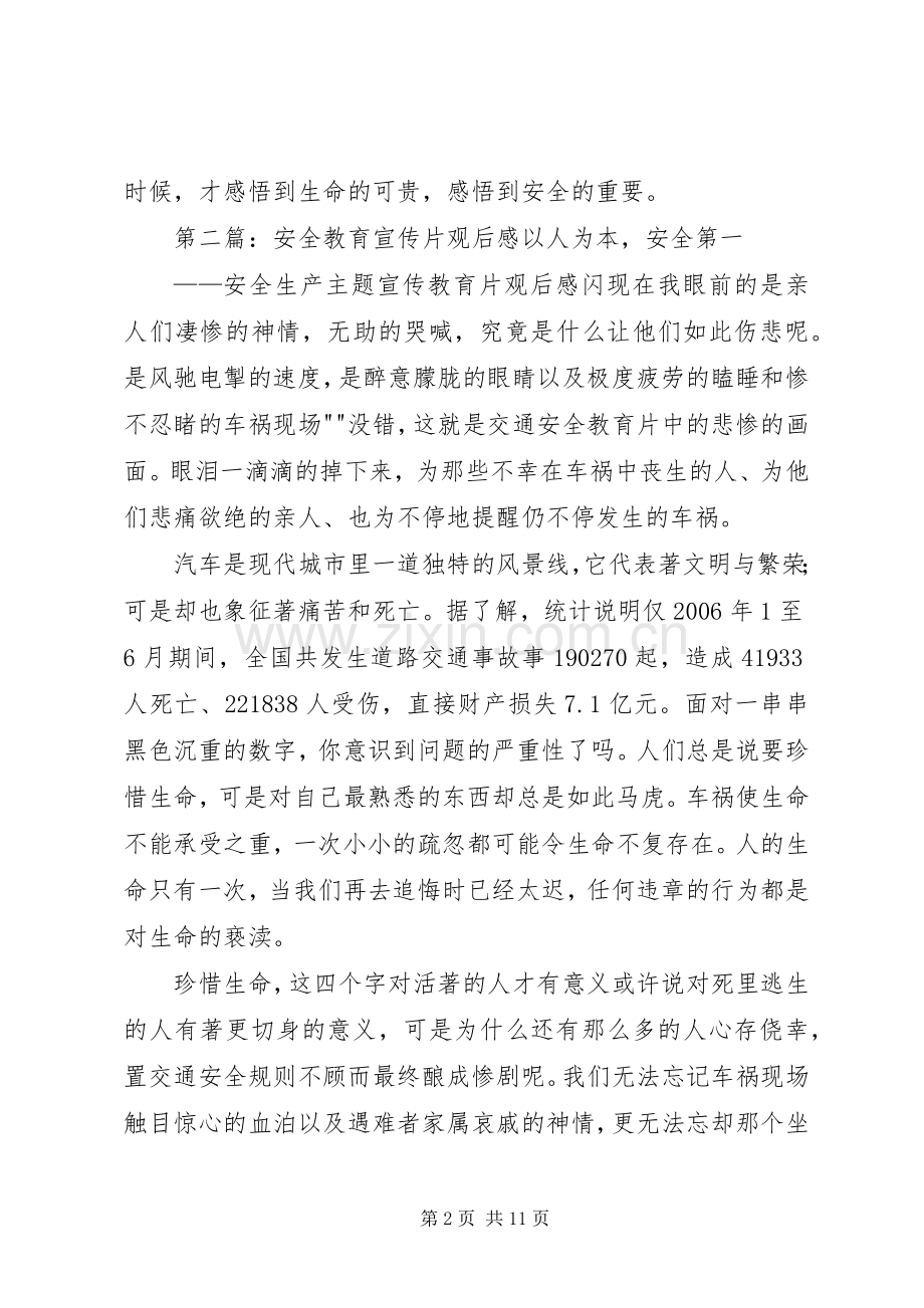 安全生产主题宣传教育片观后感.docx_第2页