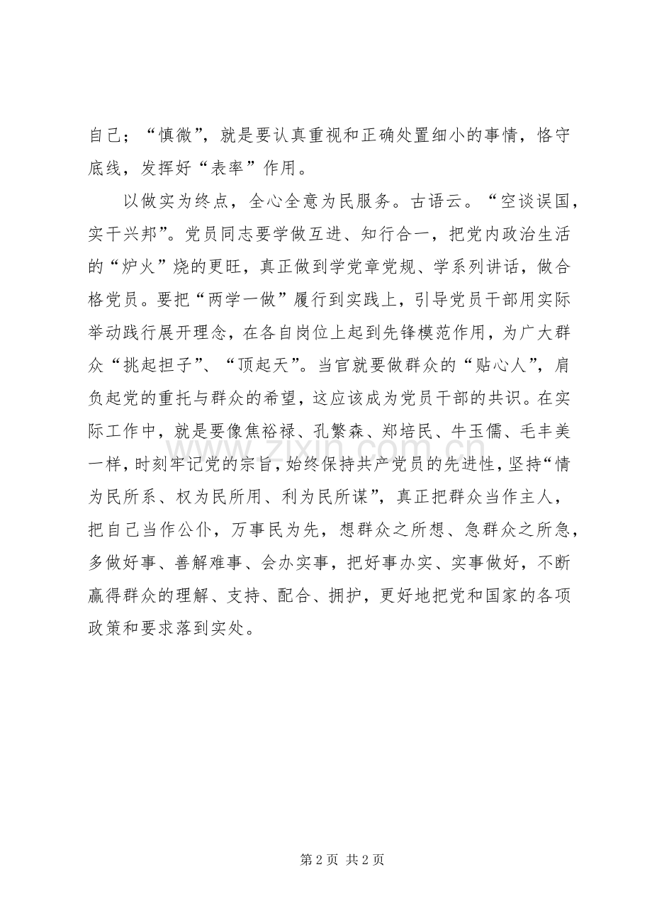 两学一做教育学习体会.docx_第2页