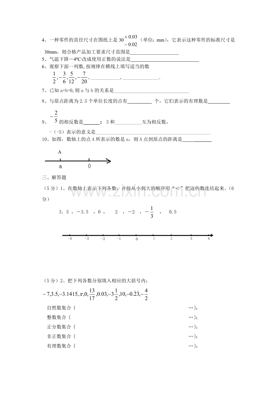 七年级第一周周末作业.doc_第2页