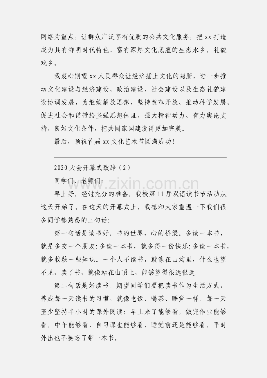 2020大会开幕式致辞优秀模板三篇.docx_第2页