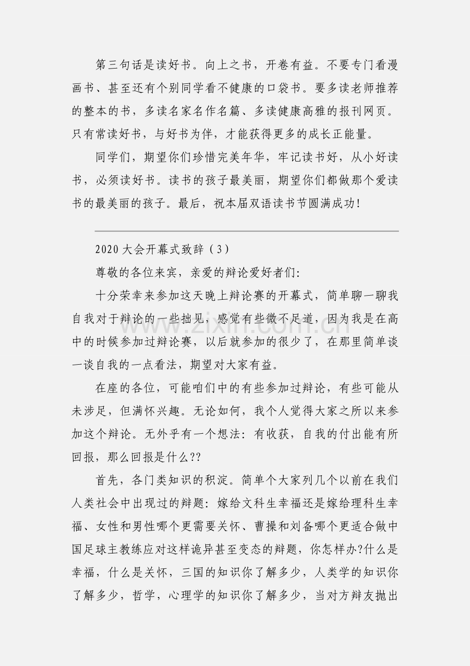 2020大会开幕式致辞优秀模板三篇.docx_第3页