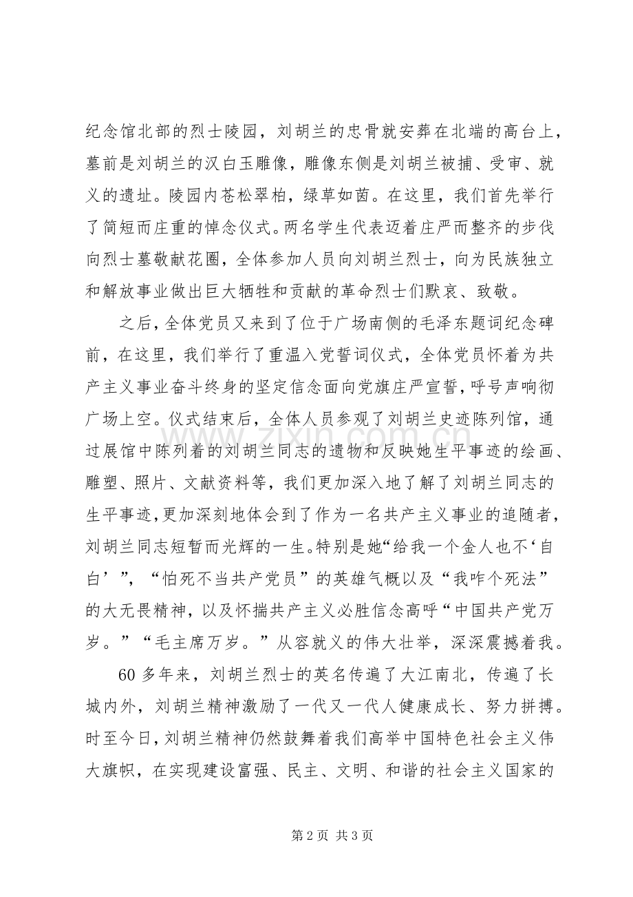 刘胡兰纪念馆参观学习心得.docx_第2页