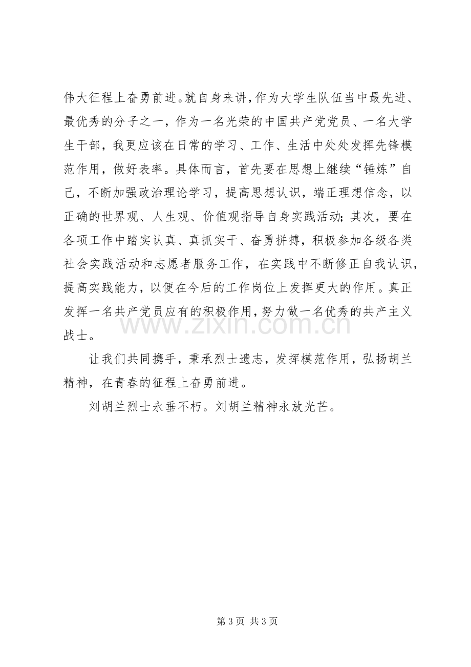 刘胡兰纪念馆参观学习心得.docx_第3页