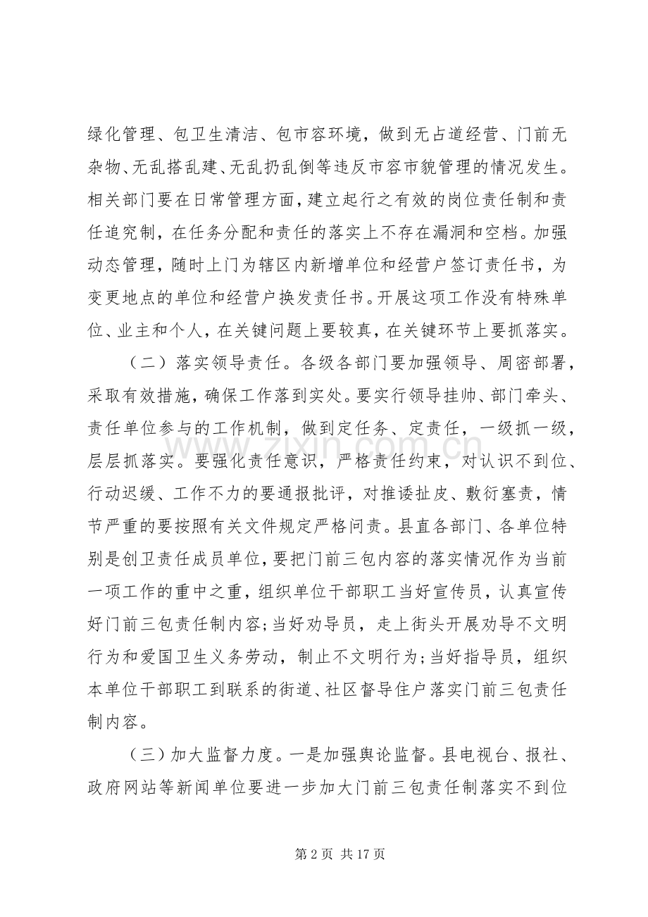 在优化发展环境动员会发言.docx_第2页