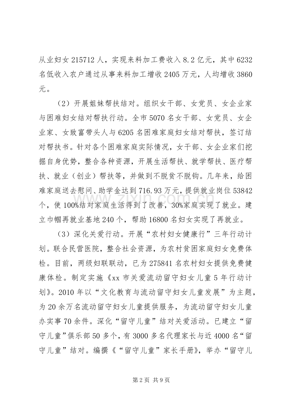 XX镇妇联组织妇女干部赴XX学习考察心得体会.docx_第2页