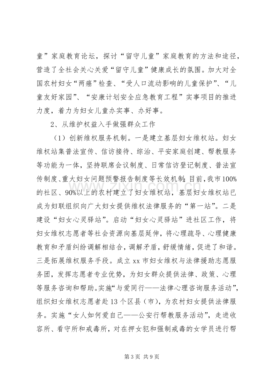 XX镇妇联组织妇女干部赴XX学习考察心得体会.docx_第3页