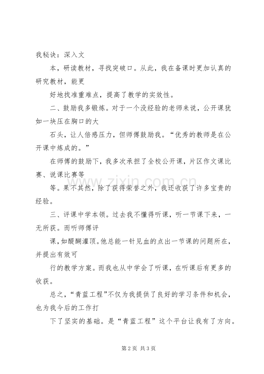 青蓝工程发言稿.docx_第2页