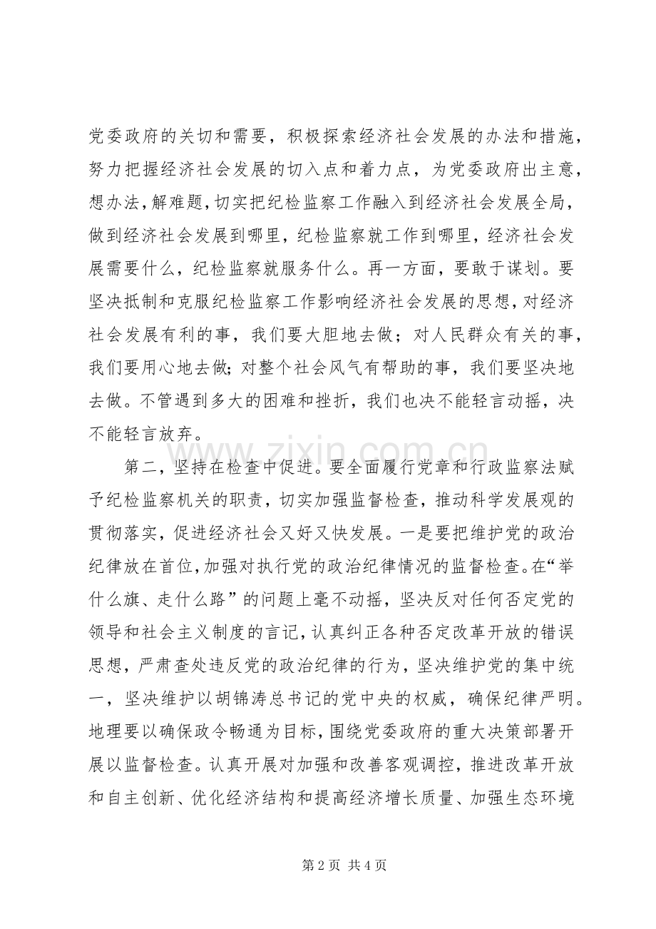 县区纪委书记会议上的讲话.docx_第2页