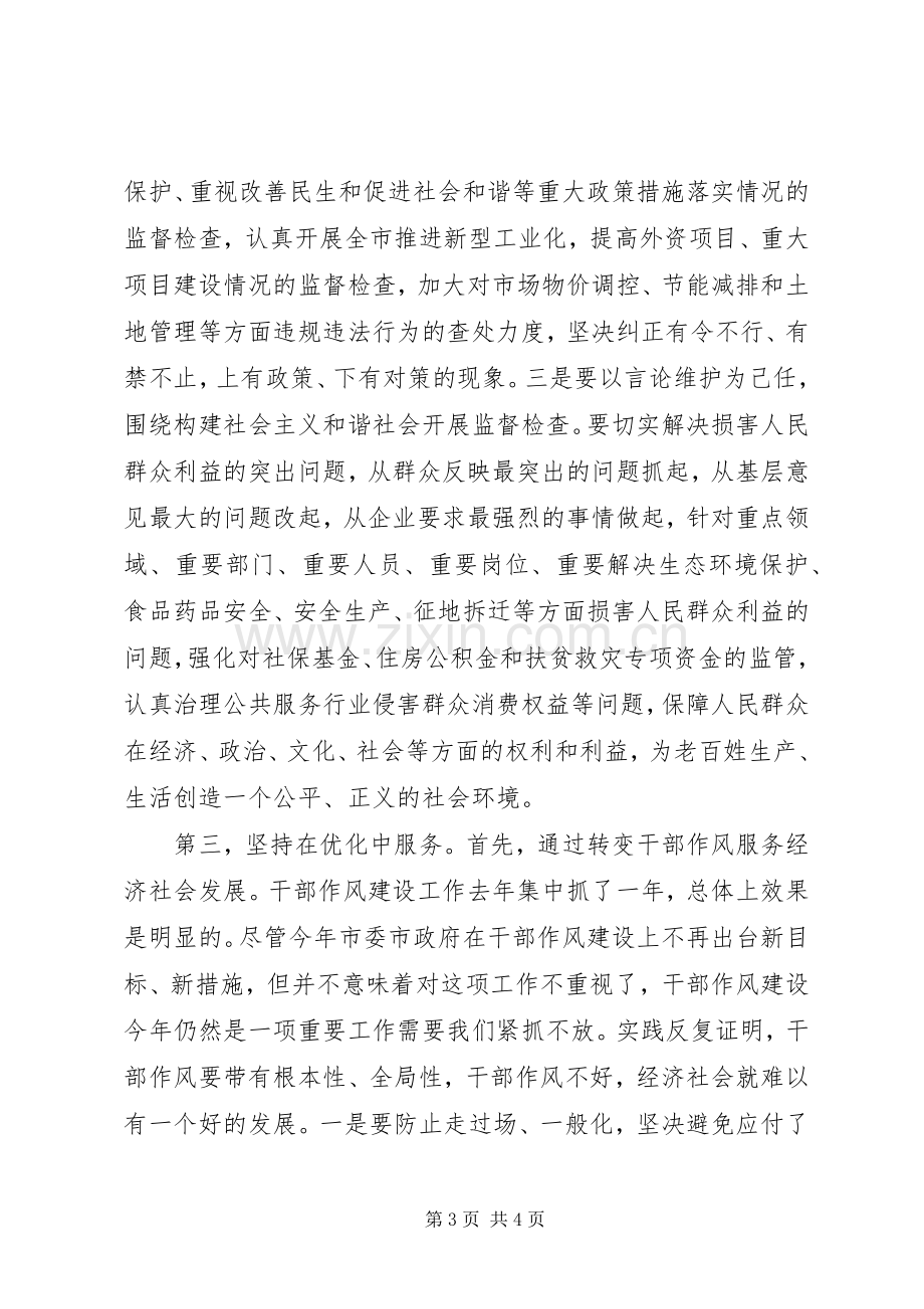 县区纪委书记会议上的讲话.docx_第3页