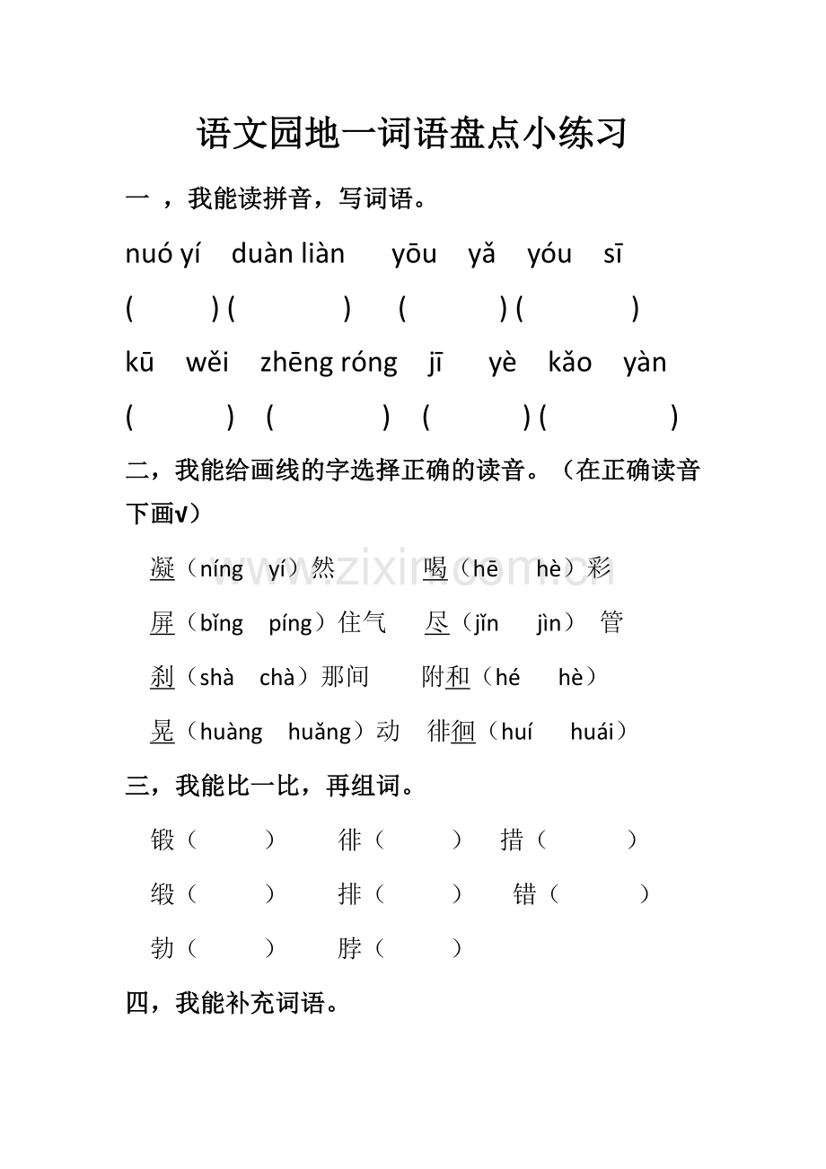 词语盘点.docx_第1页