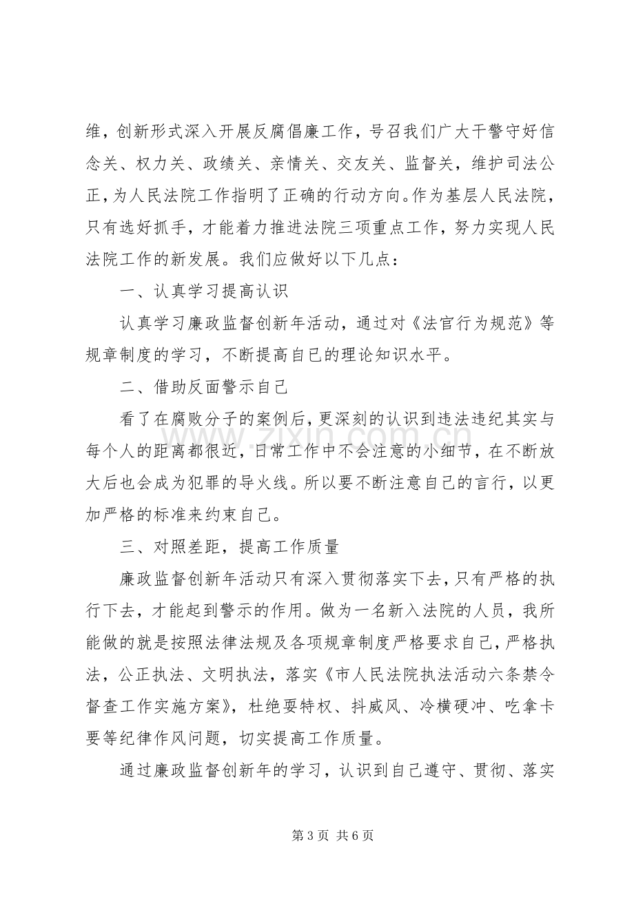 法院廉政警示教育心得体会.docx_第3页