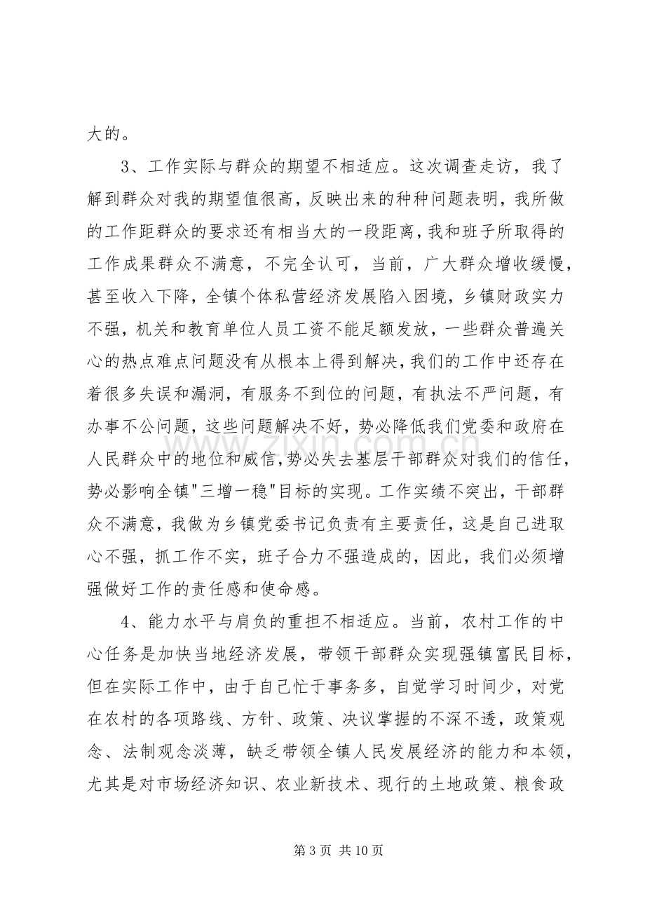 个人党性分析材料(乡镇党委书记版)心得体会.docx_第3页