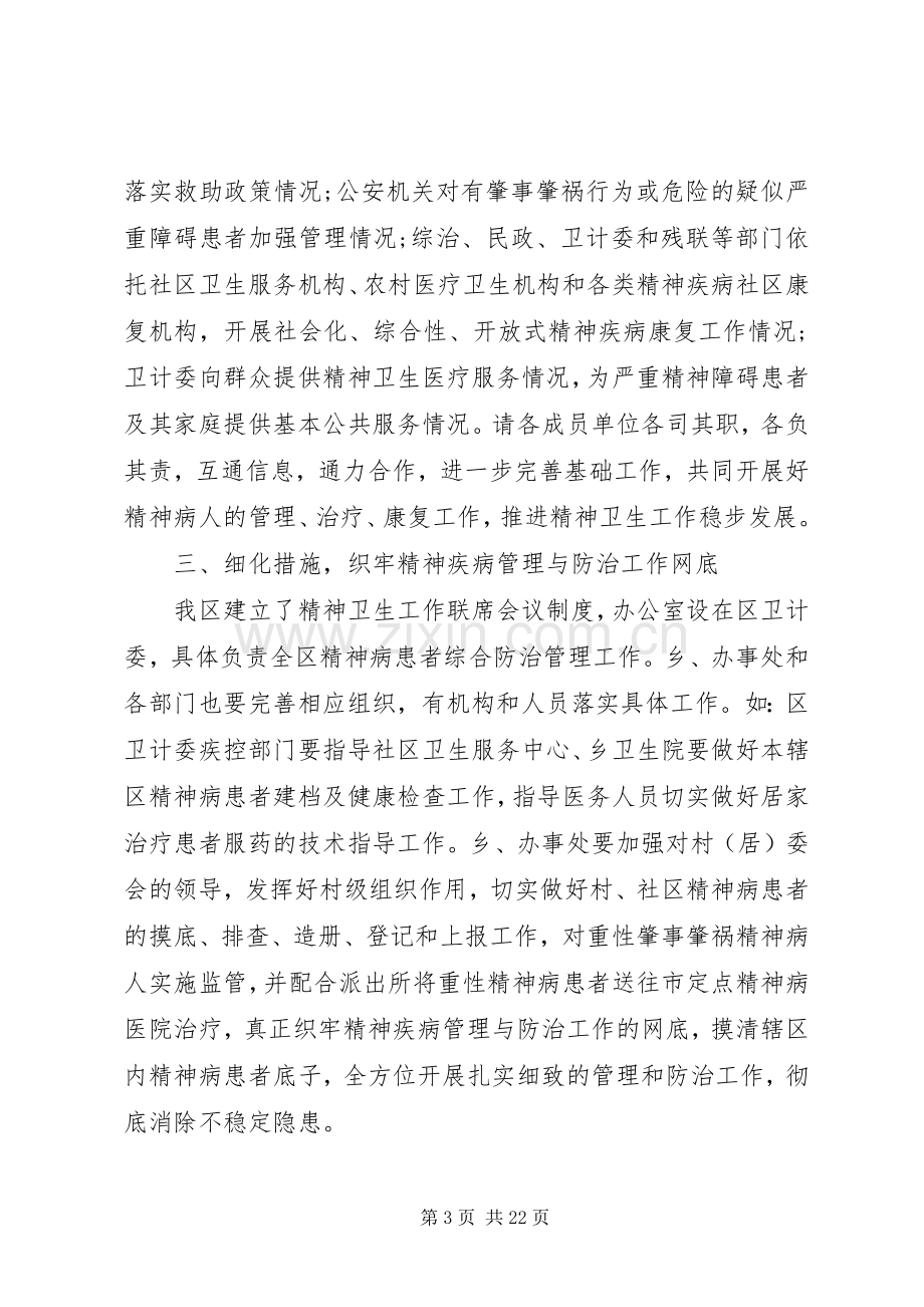 精神卫生工作会议讲话.docx_第3页