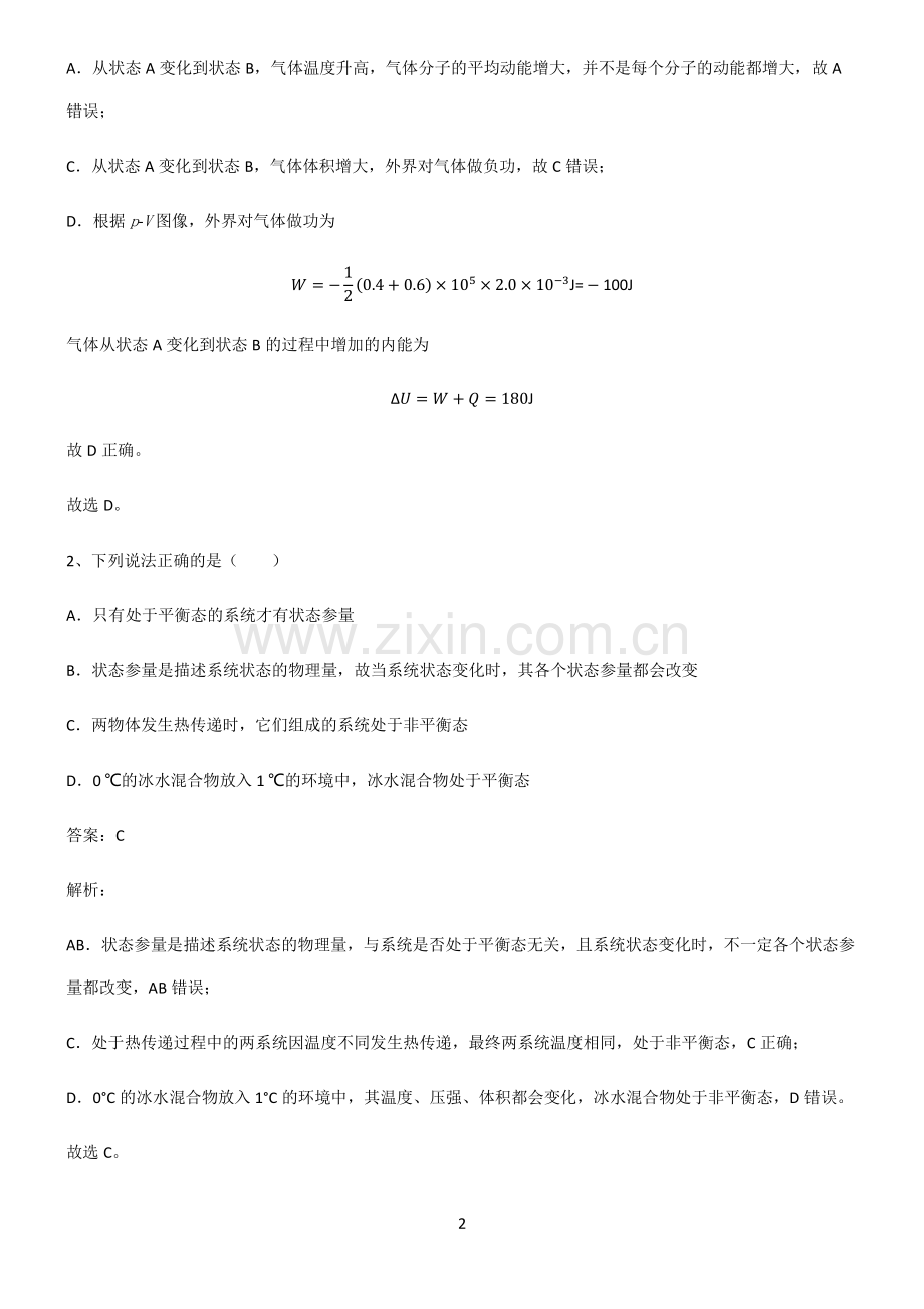 通用版高中物理热学理想气体重点易错题.pdf_第2页