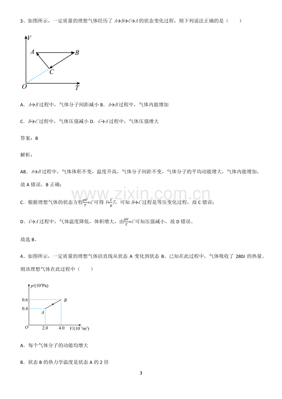 通用版高中物理热学理想气体重点易错题.pdf_第3页