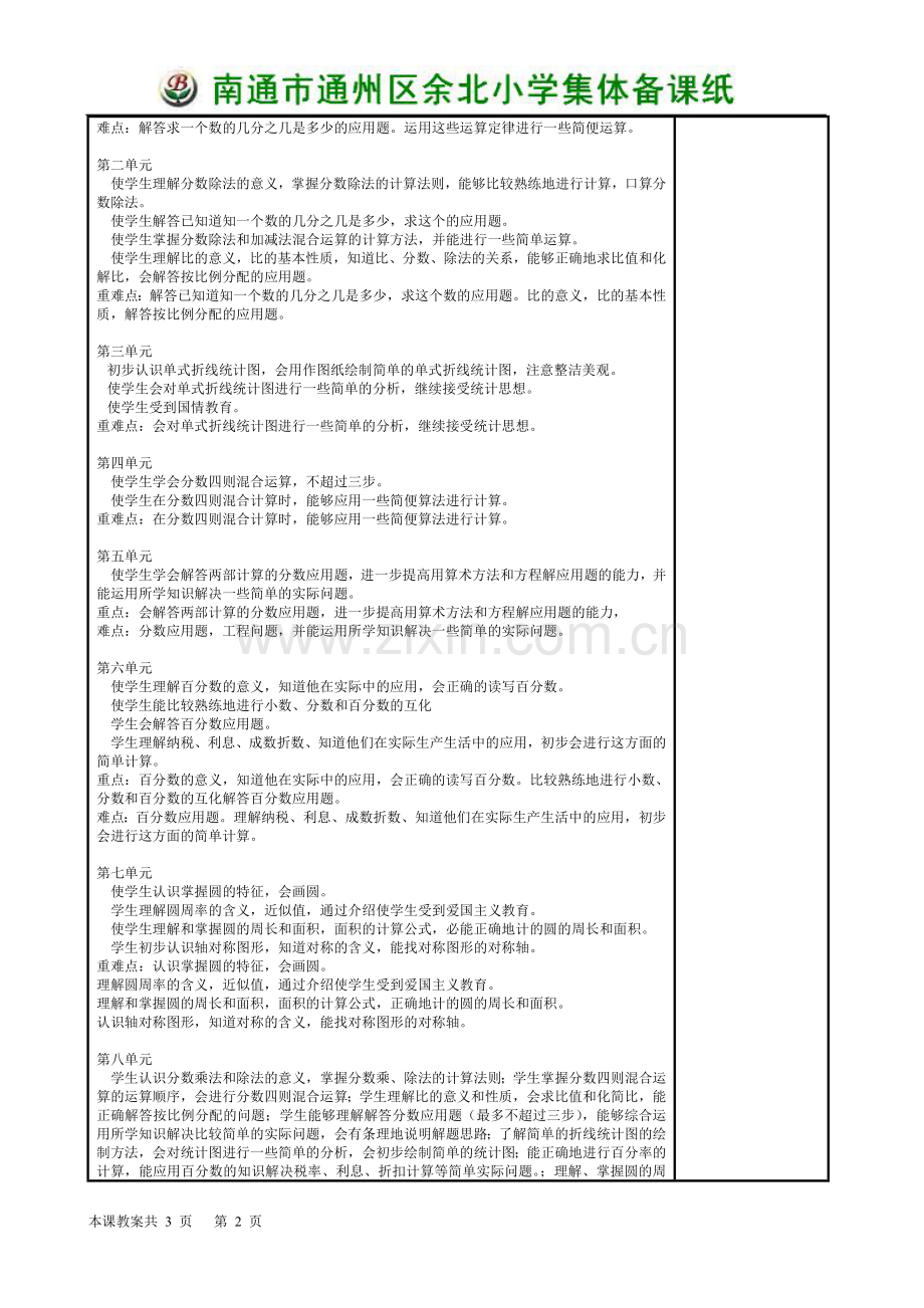 苏教版小学数学第十一册教学计划.doc_第2页