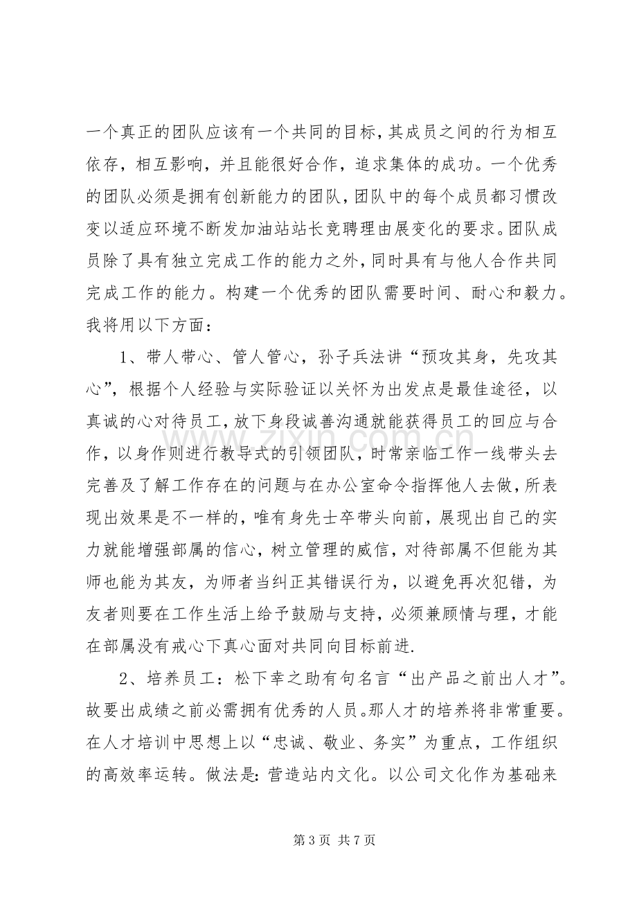 收费站长的竞聘演讲稿.docx_第3页