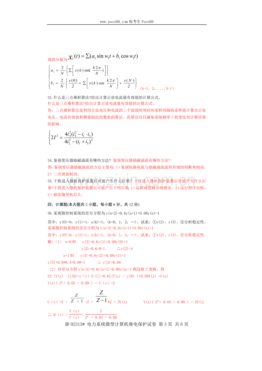 全国2011年4月高等教育自学考试电力系统微型计算机继电保护试题及答案.doc_第3页