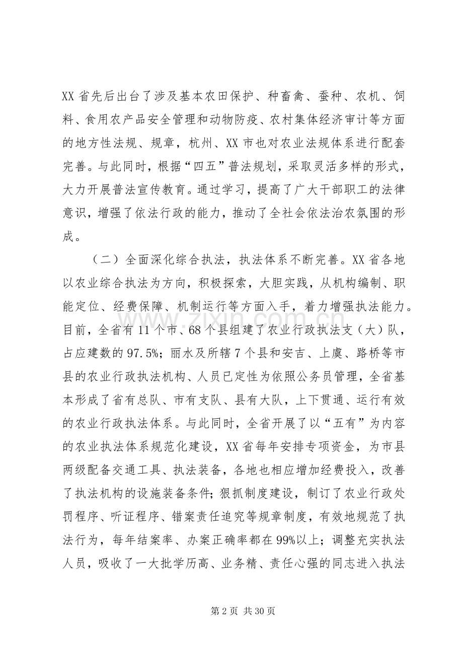 在农业行政执法工作会议上的讲话(1).docx_第2页