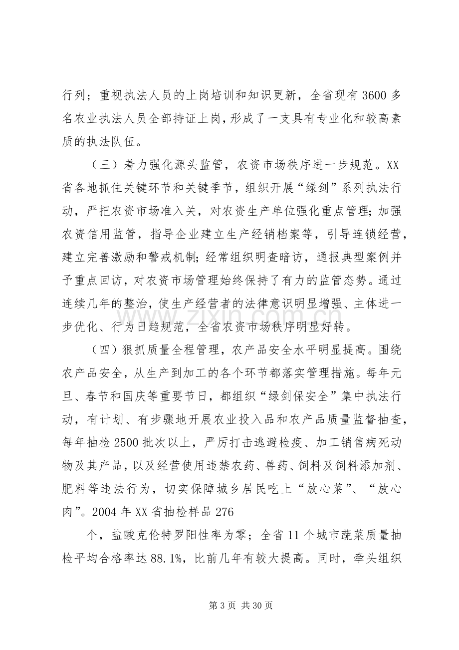 在农业行政执法工作会议上的讲话(1).docx_第3页