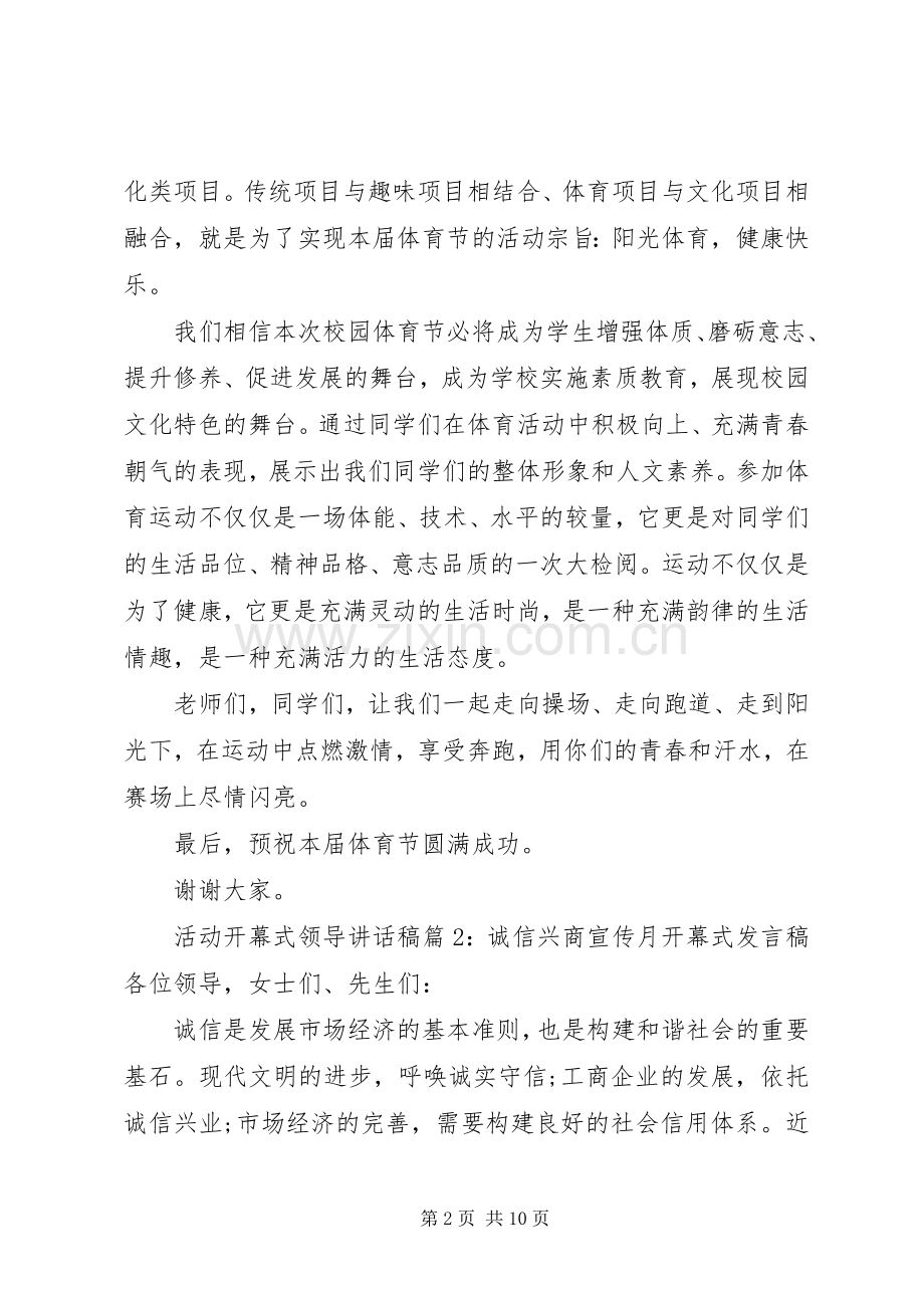 活动开幕式领导讲话稿.docx_第2页