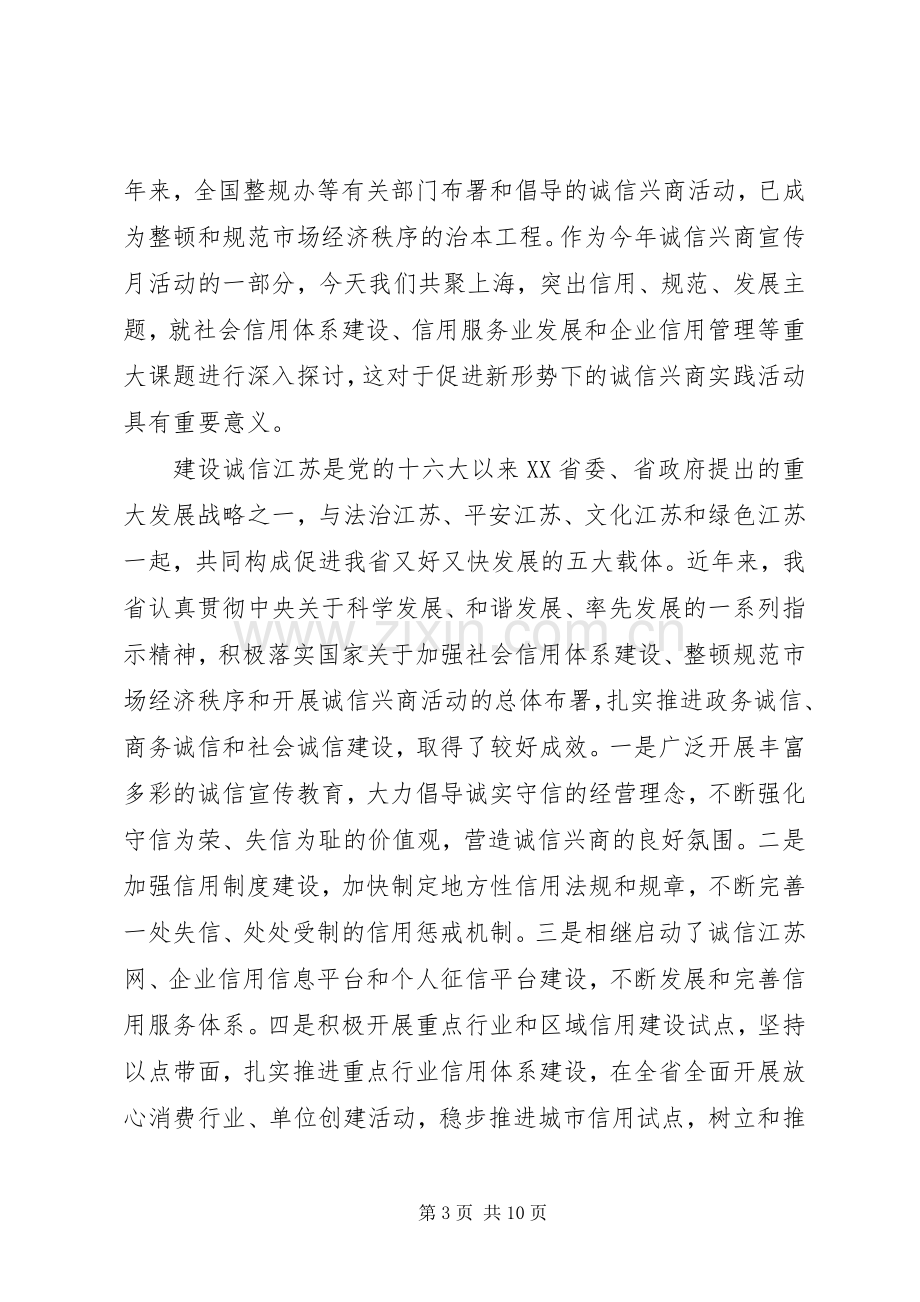 活动开幕式领导讲话稿.docx_第3页