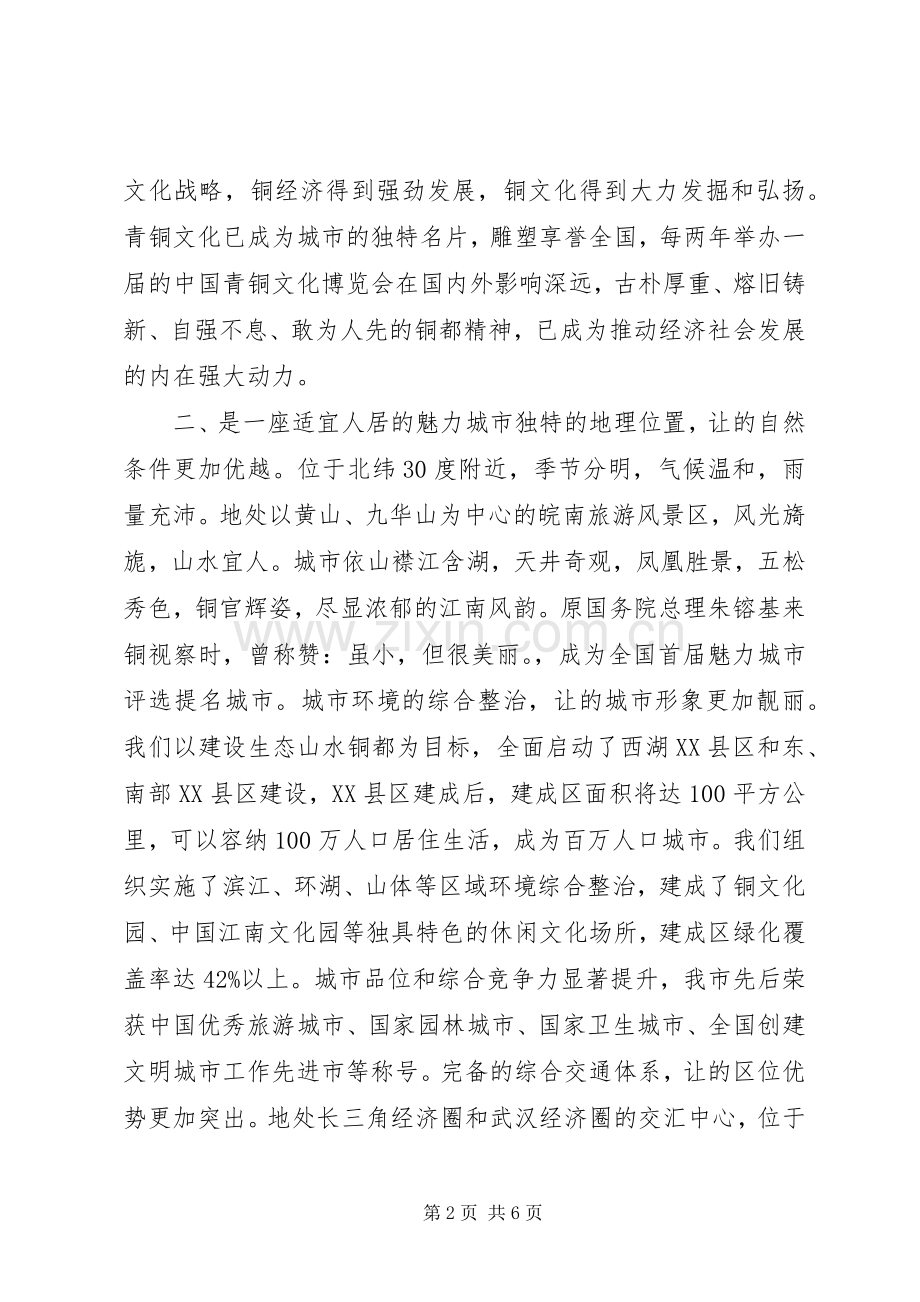 资环境说明会市领导致辞.docx_第2页