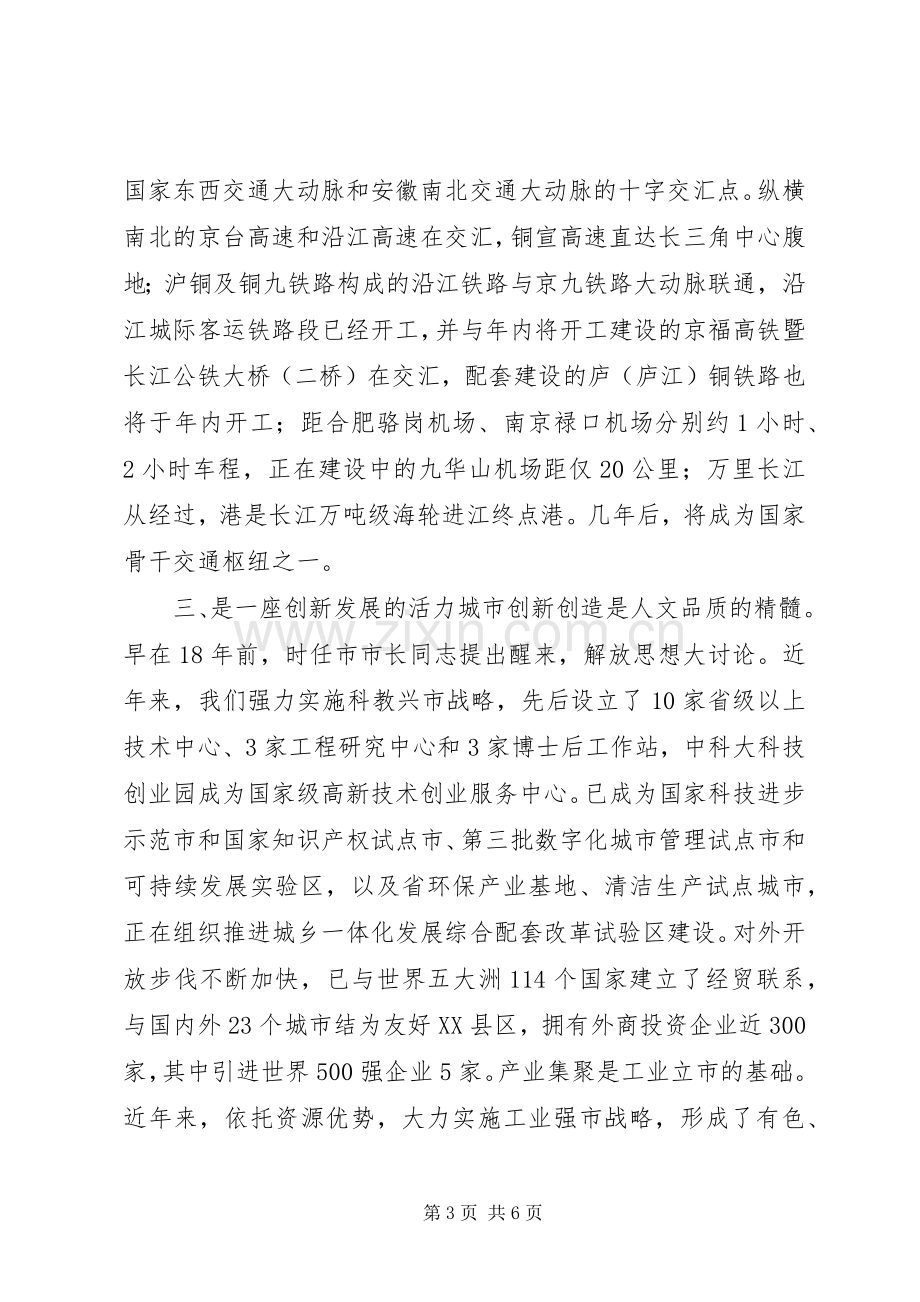 资环境说明会市领导致辞.docx_第3页