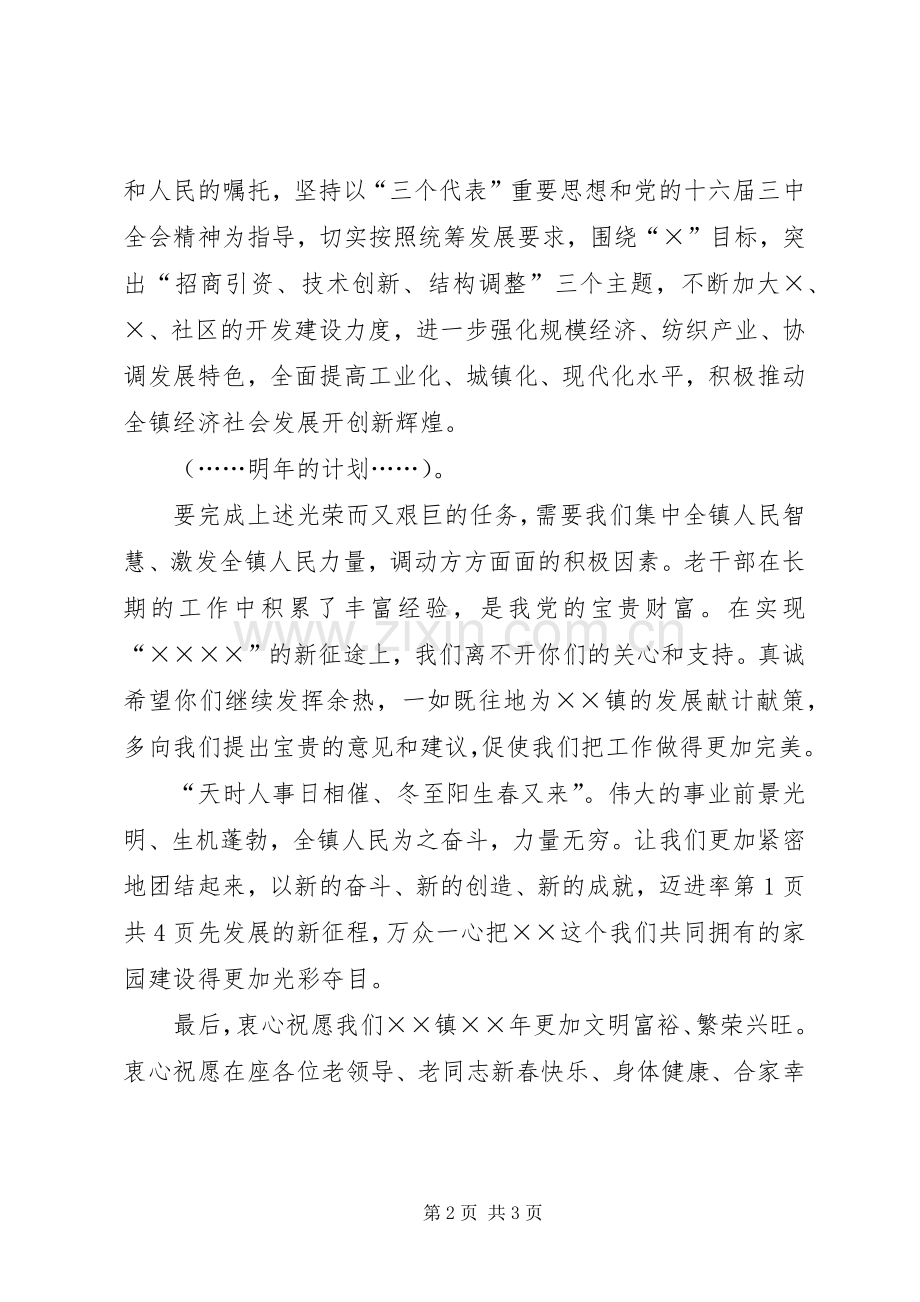 在老干部春节团拜会上的演讲致辞与在职业教育集团成立大会上的讲话.docx_第2页