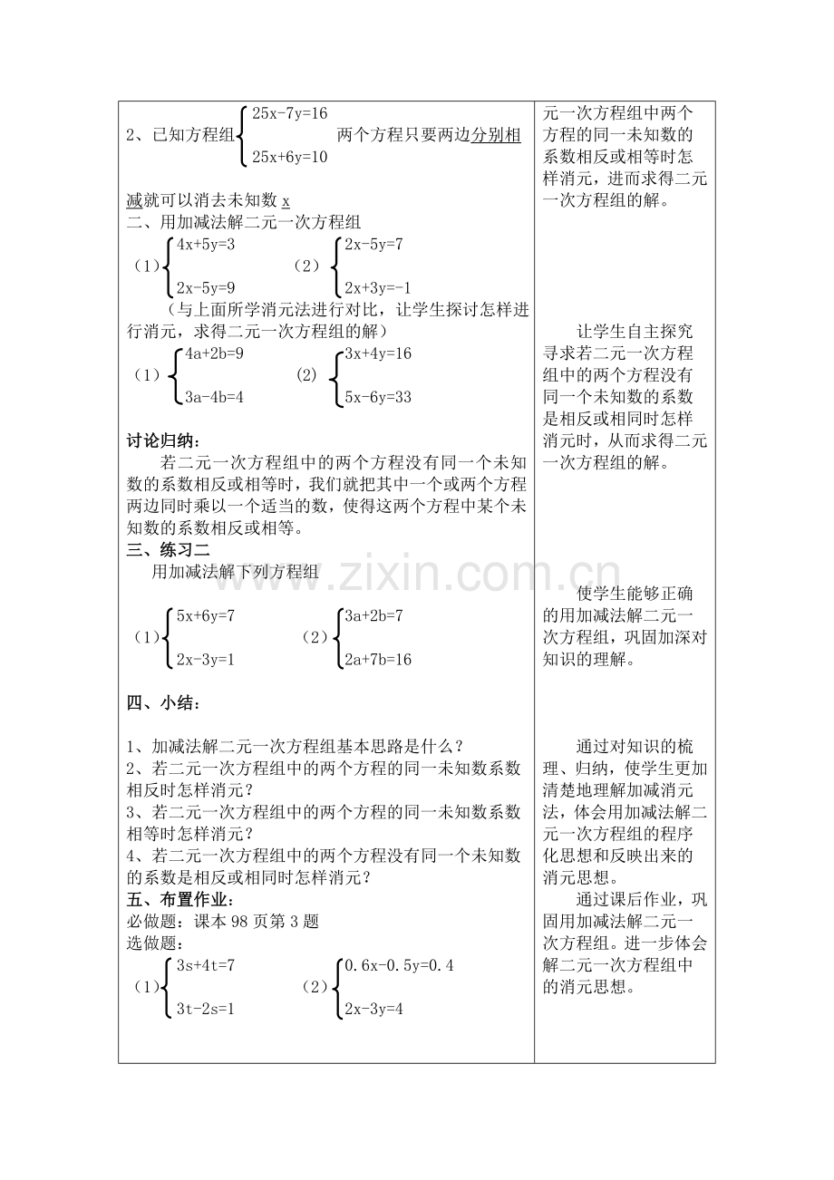 《8.2消元——二元一次方程组》(第三课时)教案.doc[1].doc_第2页